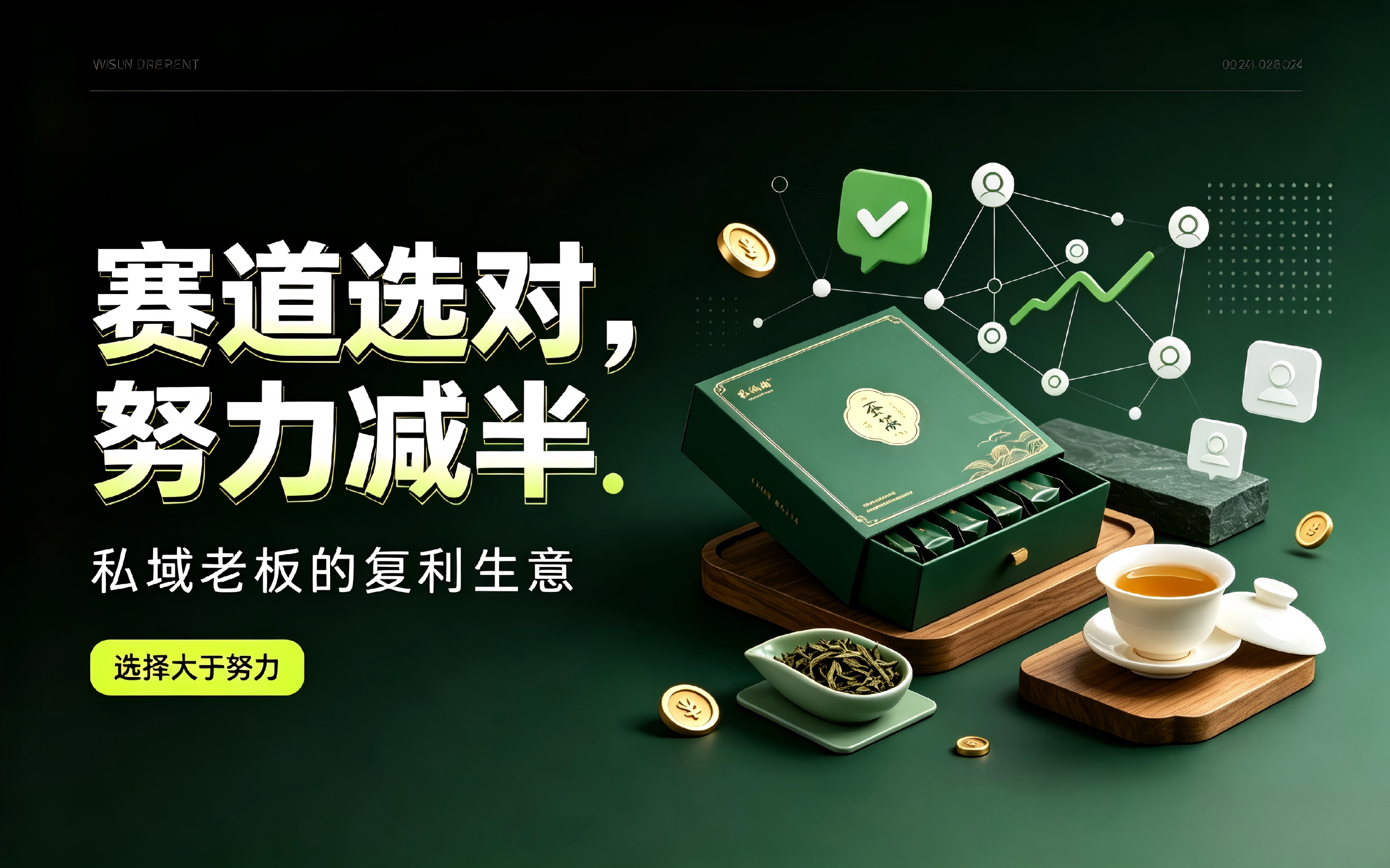 选择大于努力,赛道决定命运