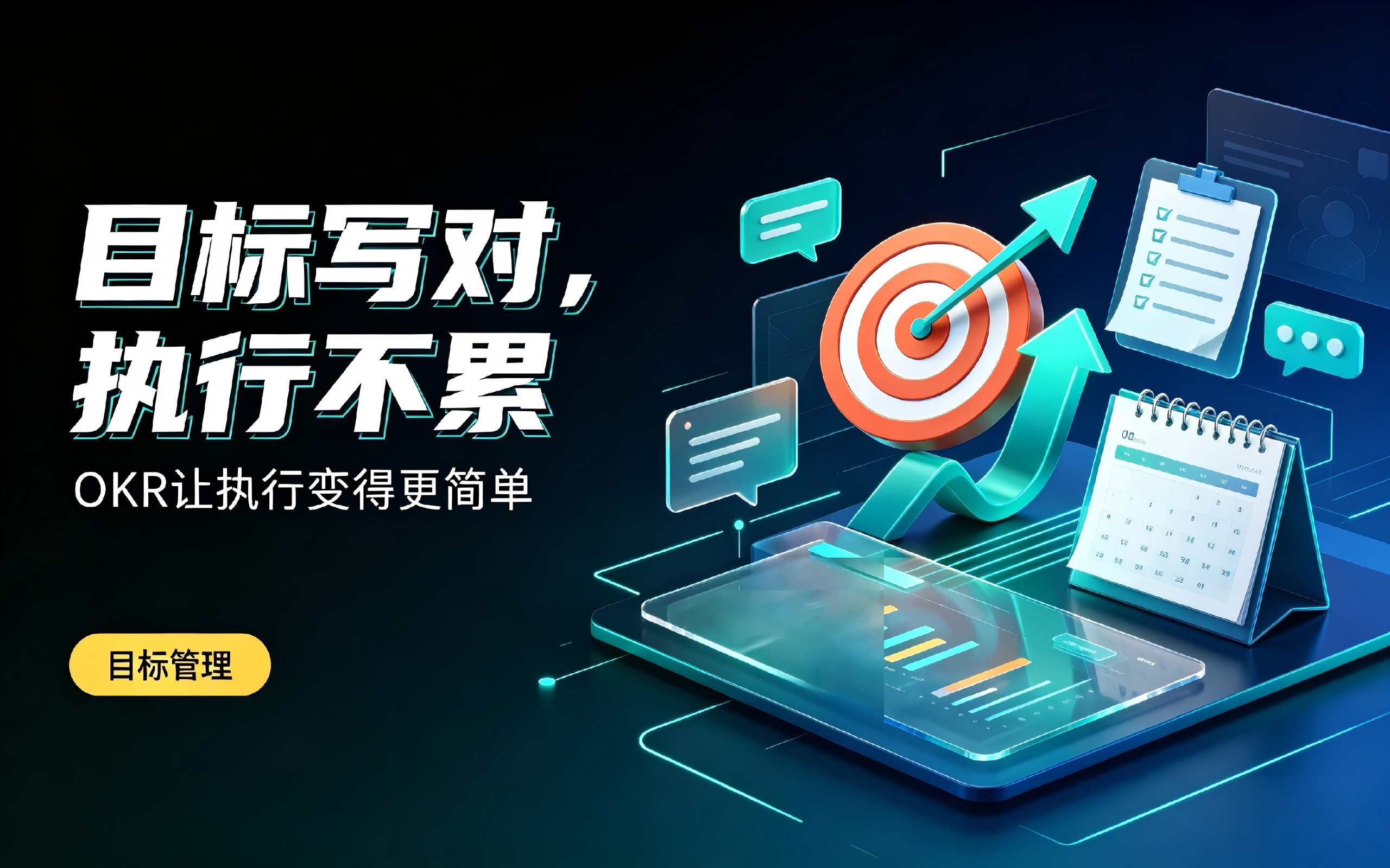 《OKR工作法》读书笔记:谷歌的目标管理法